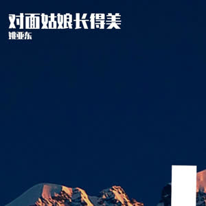 姚亚东