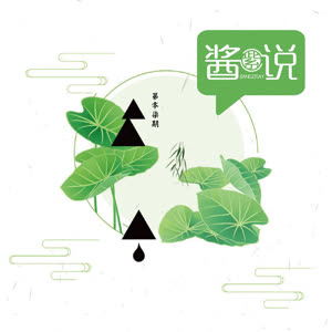 酱紫音乐