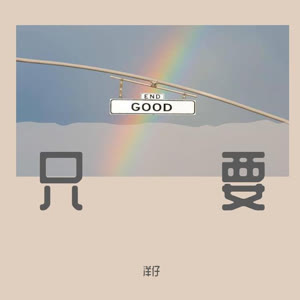 洋仔