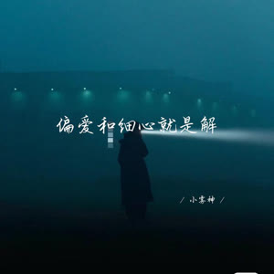小雾神
