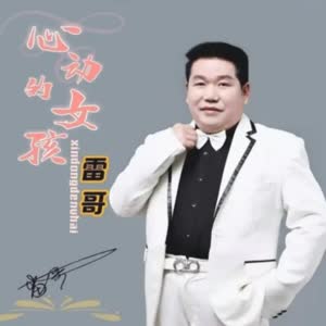雷哥