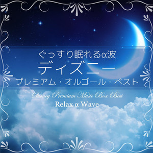 Relax α Wave