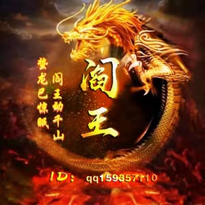 阎王殿