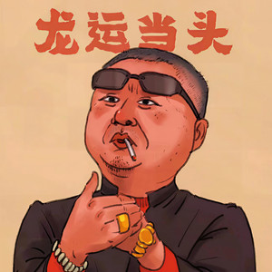 大帅兄弟