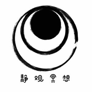 冥想