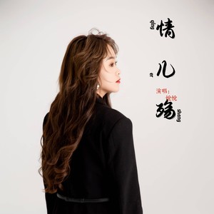 悦悦