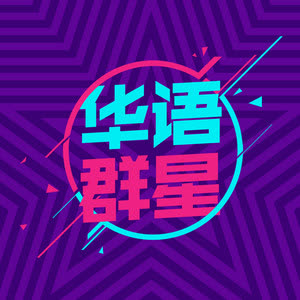 陕西省歌舞剧院合唱队