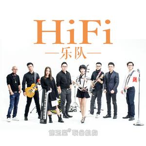 HiFi乐队