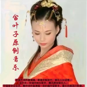 金叶子