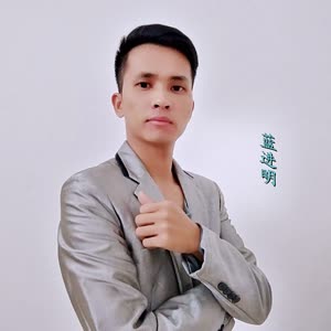蓝进明