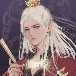 仙音阁