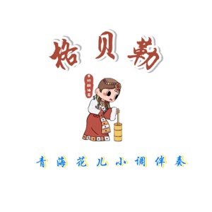 格贝勒